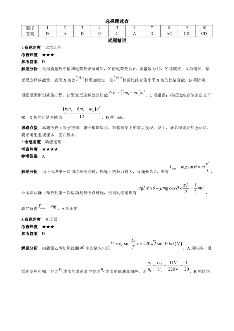 广东省华南师范大学附属中学2023-2024学年高三下学期4月高考适应性练习物理Word版含解析_2024年5月_01按日期_12号_2024届广东省华南师大附中高三下学期4月适应性练习