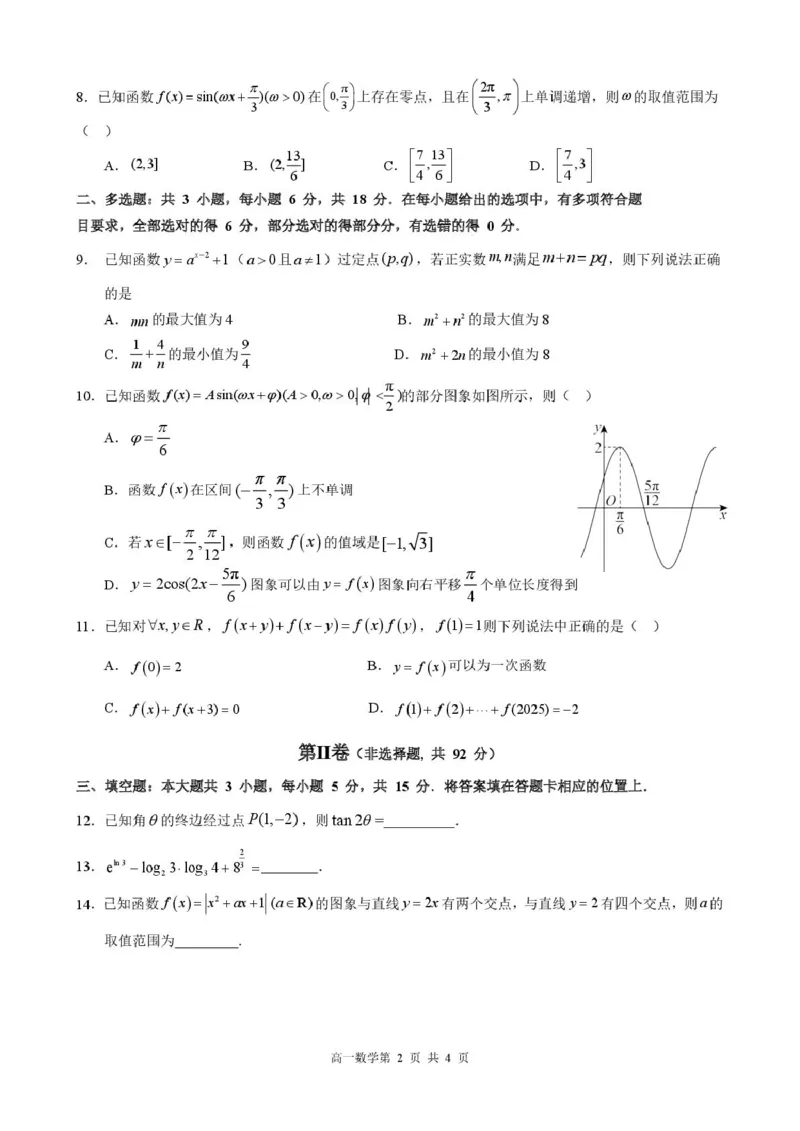 黑龙江省哈尔滨市第三中学校2025-2026学年高一上学期学期末考试数学试卷（PDF版，含答案）_2024-2025高一（7-7月题库）_2026年1月高一