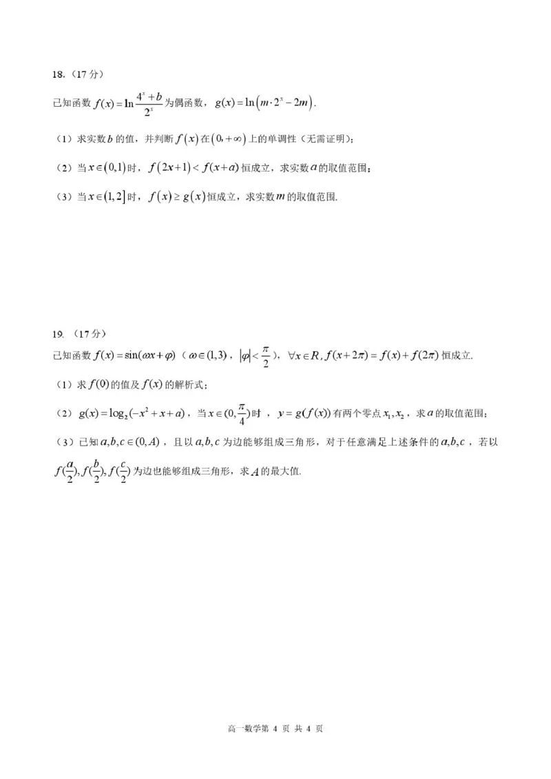 黑龙江省哈尔滨市第三中学校2025-2026学年高一上学期学期末考试数学试卷（PDF版，含答案）_2024-2025高一（7-7月题库）_2026年1月高一