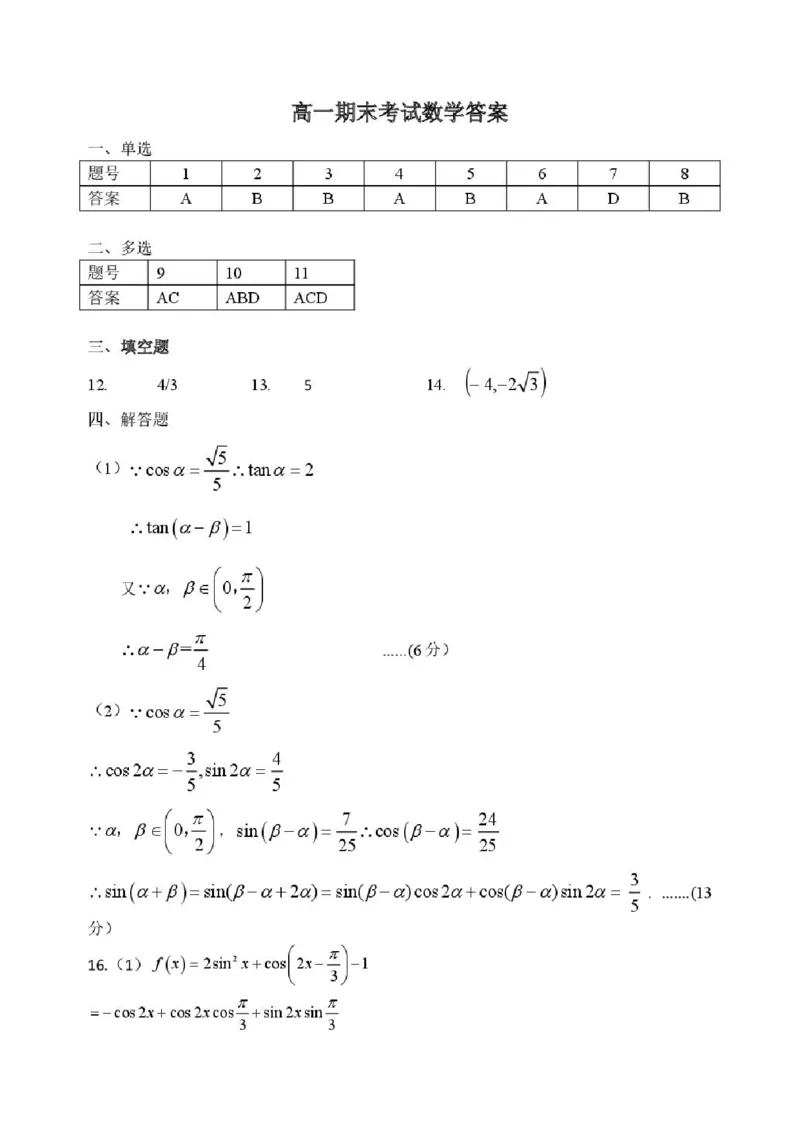 黑龙江省哈尔滨市第三中学校2025-2026学年高一上学期学期末考试数学试卷（PDF版，含答案）_2024-2025高一（7-7月题库）_2026年1月高一