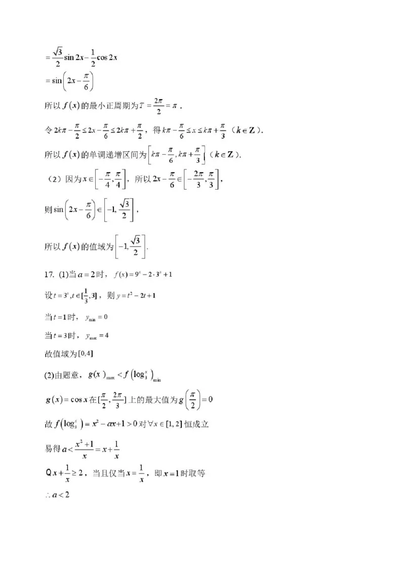 黑龙江省哈尔滨市第三中学校2025-2026学年高一上学期学期末考试数学试卷（PDF版，含答案）_2024-2025高一（7-7月题库）_2026年1月高一
