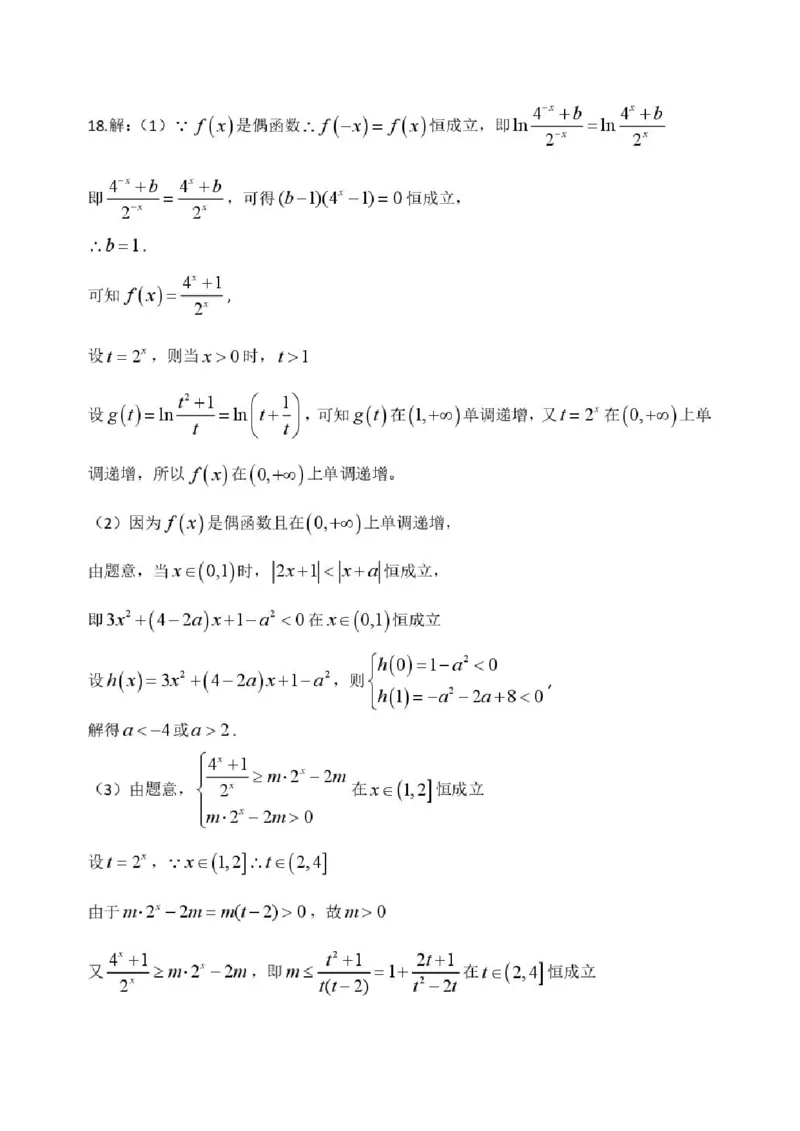 黑龙江省哈尔滨市第三中学校2025-2026学年高一上学期学期末考试数学试卷（PDF版，含答案）_2024-2025高一（7-7月题库）_2026年1月高一
