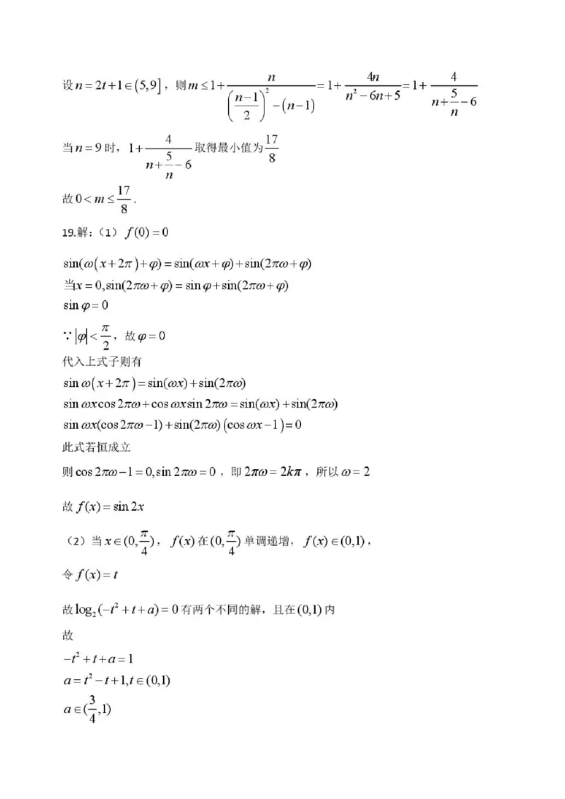 黑龙江省哈尔滨市第三中学校2025-2026学年高一上学期学期末考试数学试卷（PDF版，含答案）_2024-2025高一（7-7月题库）_2026年1月高一