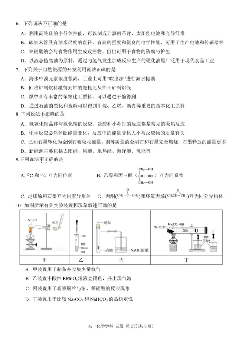 浙江省温州市环大罗山联盟2024-2025学年高一下学期期中考试化学PDF版含答案_2024-2025高一（7-7月题库）_2025年05月试卷_0519浙江省温州市环大罗山联盟2024-2025学年高一下学期期中考试