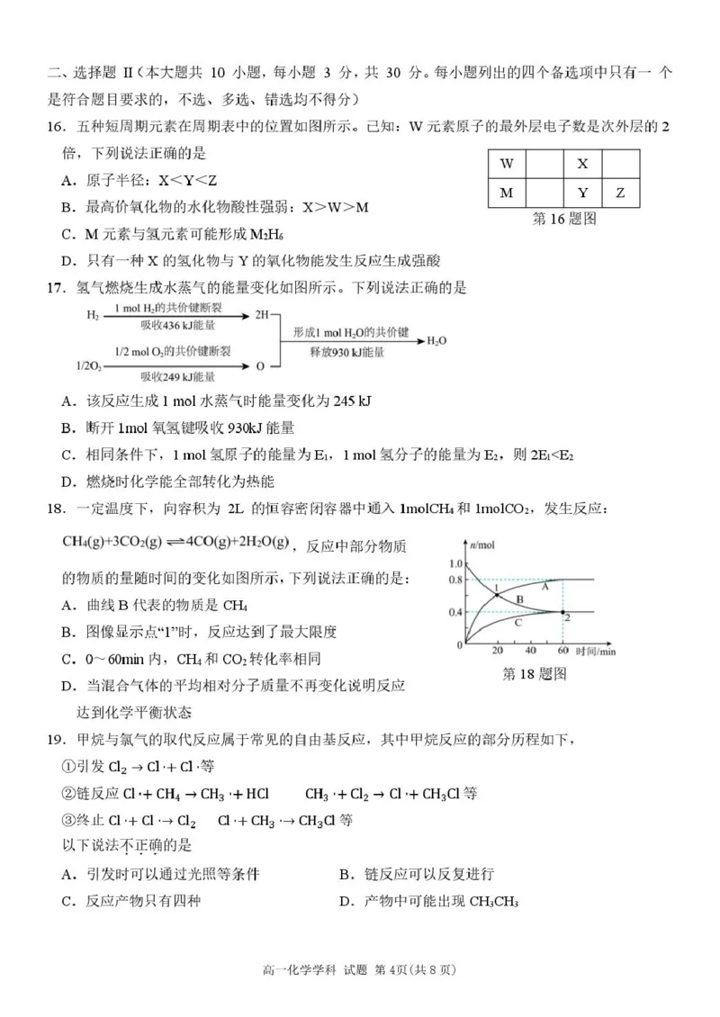 浙江省温州市环大罗山联盟2024-2025学年高一下学期期中考试化学PDF版含答案_2024-2025高一（7-7月题库）_2025年05月试卷_0519浙江省温州市环大罗山联盟2024-2025学年高一下学期期中考试