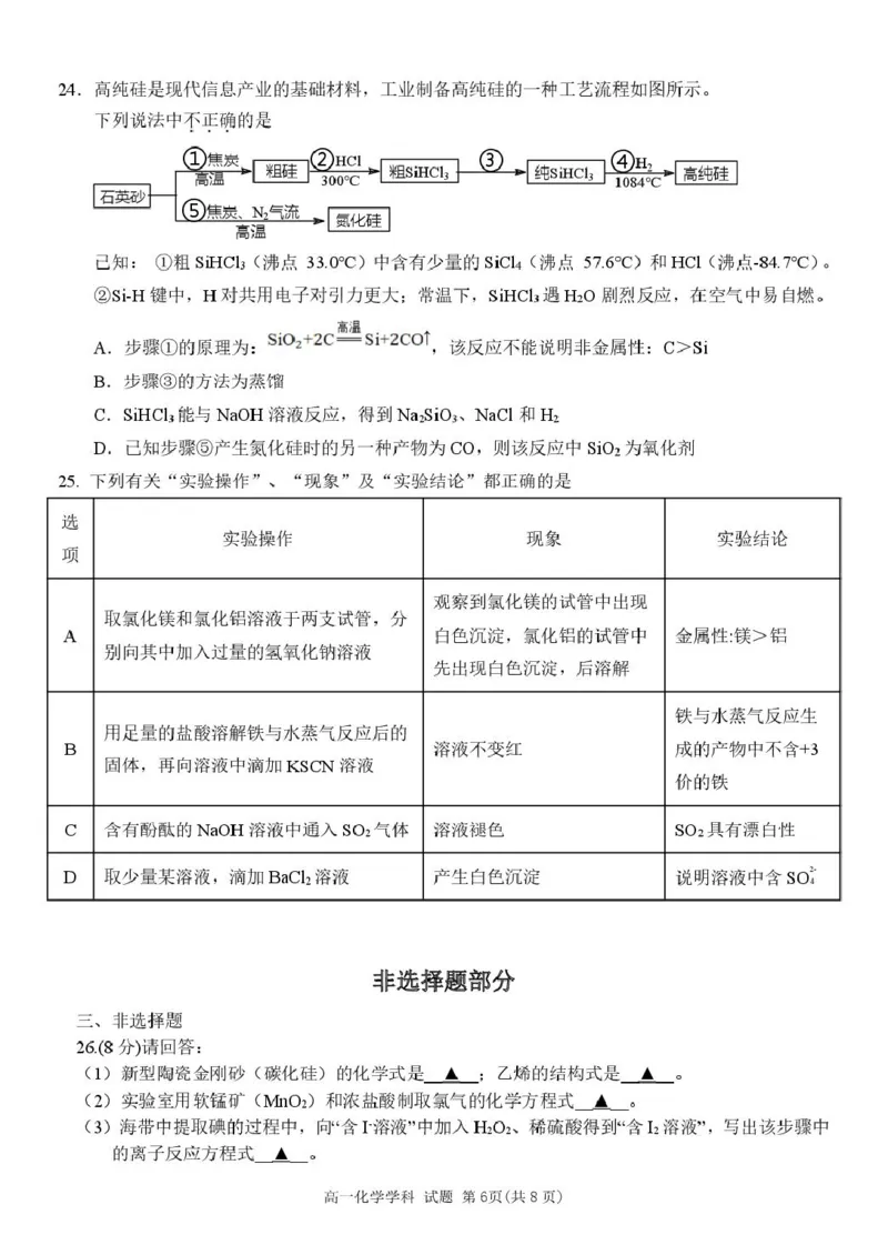 浙江省温州市环大罗山联盟2024-2025学年高一下学期期中考试化学PDF版含答案_2024-2025高一（7-7月题库）_2025年05月试卷_0519浙江省温州市环大罗山联盟2024-2025学年高一下学期期中考试