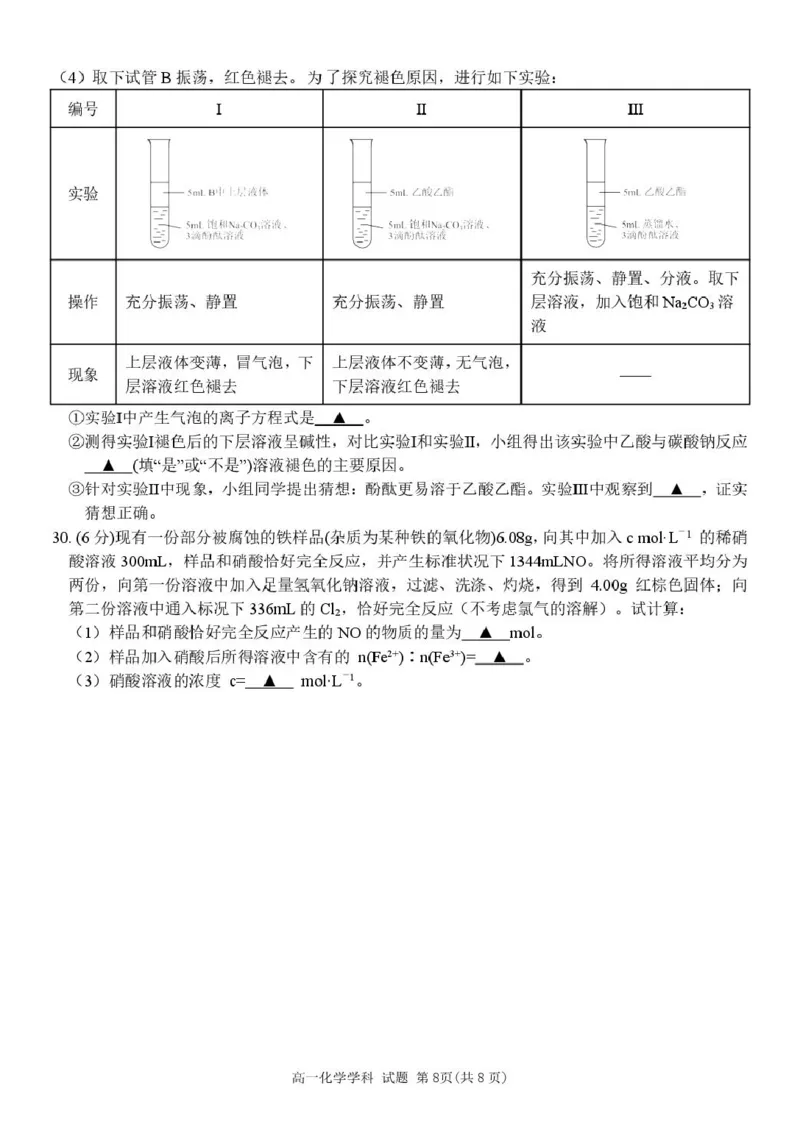浙江省温州市环大罗山联盟2024-2025学年高一下学期期中考试化学PDF版含答案_2024-2025高一（7-7月题库）_2025年05月试卷_0519浙江省温州市环大罗山联盟2024-2025学年高一下学期期中考试