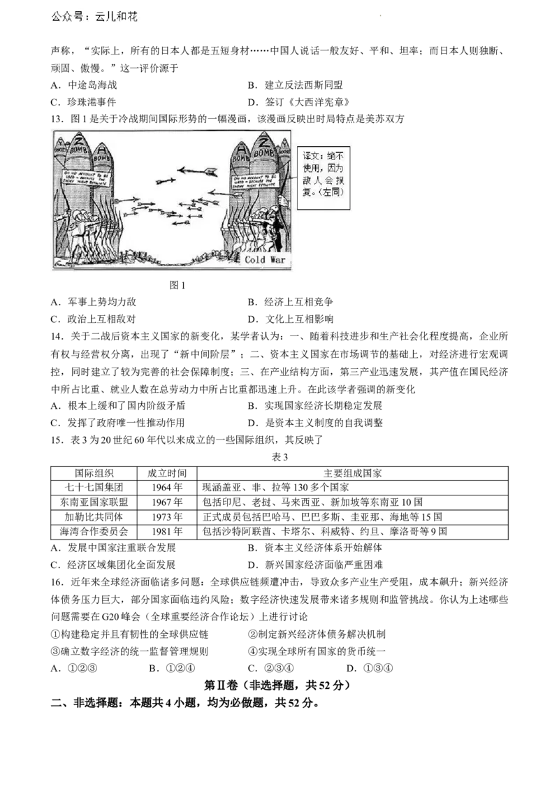 辽宁省葫芦岛市2023-2024学年高一下学期期末考试历史试卷_2024-2025高一（7-7月题库）_2024年7月试卷_0727辽宁省葫芦岛市2023-2024学年高一下学期期末考试