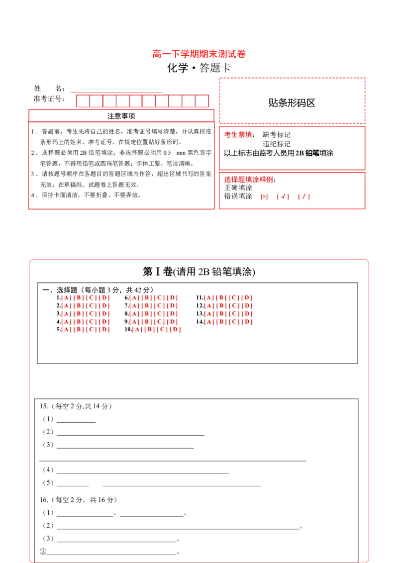 高一化学下学期期末测试卷（人教版2019江苏专用）03（答题卡）_E015高中全科试卷_化学试题_必修2_2.新版人教版高中化学试卷必修二_4.期末试卷_期末试卷