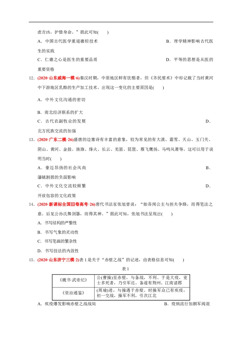 第二单元三国两晋南北朝的民族交融与隋唐统一多民族封建国家的发展（基础过关）（原卷版）_E015高中全科试卷_历史试题_必修上_1.单元测试_单元测试卷