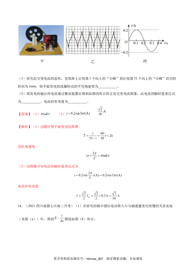 第三章交变电流A卷（解析版）_E015高中全科试卷_物理试题_选修2_1.单元测试_第三章交变电流基础达标卷-高二物理单元测试收获卷（人教版2019选择性必修第二册）