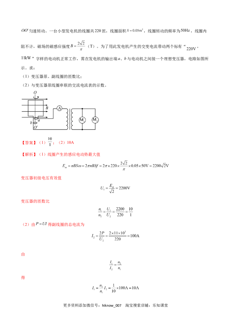 第三章交变电流A卷（解析版）_E015高中全科试卷_物理试题_选修2_1.单元测试_第三章交变电流基础达标卷-高二物理单元测试收获卷（人教版2019选择性必修第二册）