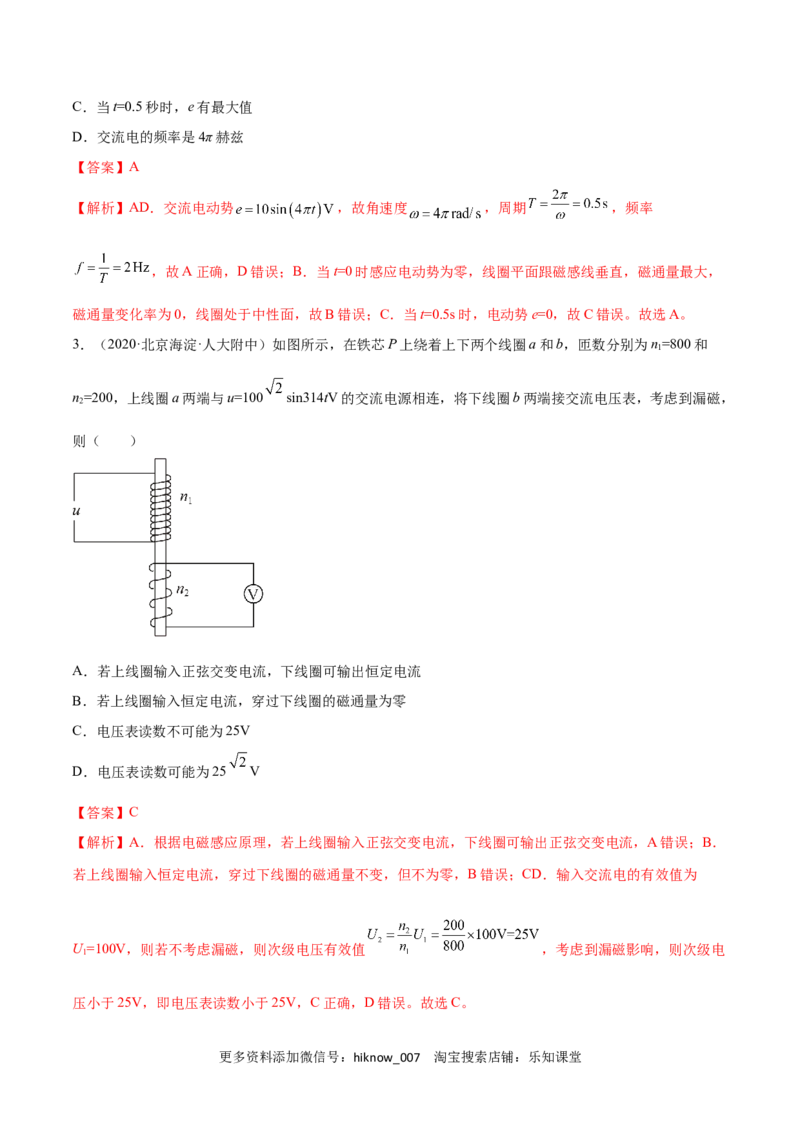 第三章交变电流A卷（解析版）_E015高中全科试卷_物理试题_选修2_1.单元测试_第三章交变电流基础达标卷-高二物理单元测试收获卷（人教版2019选择性必修第二册）