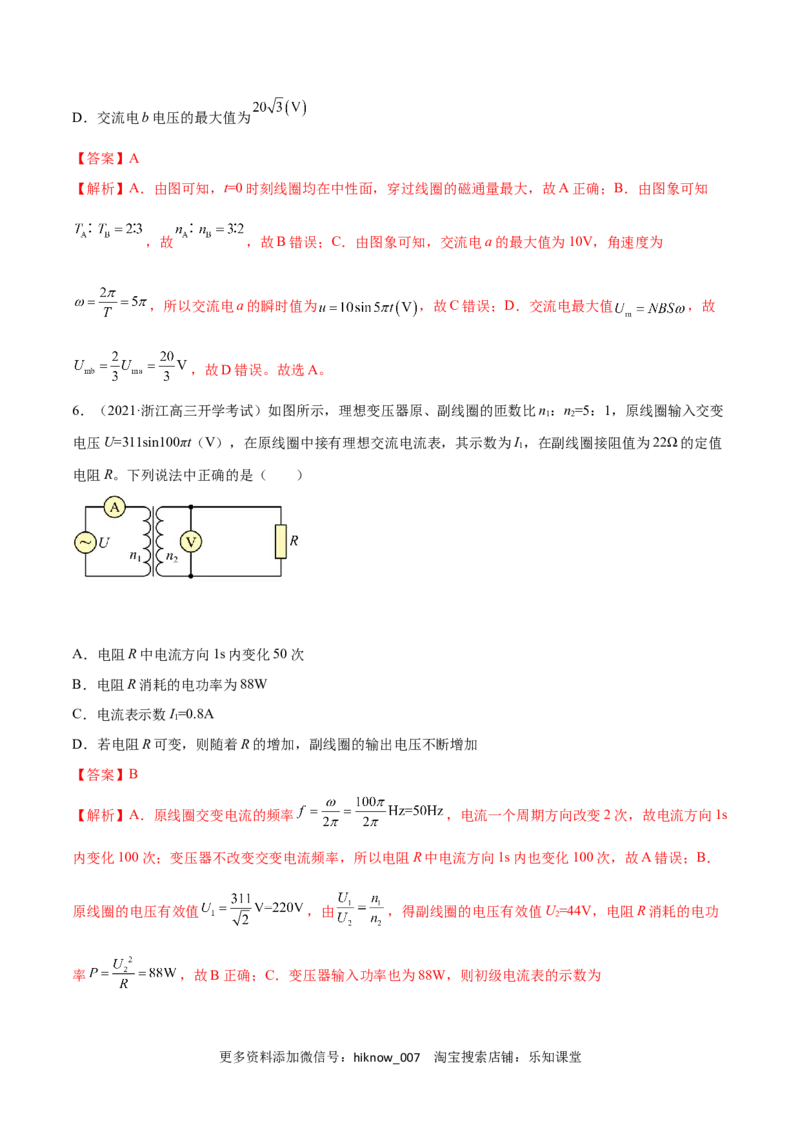 第三章交变电流A卷（解析版）_E015高中全科试卷_物理试题_选修2_1.单元测试_第三章交变电流基础达标卷-高二物理单元测试收获卷（人教版2019选择性必修第二册）