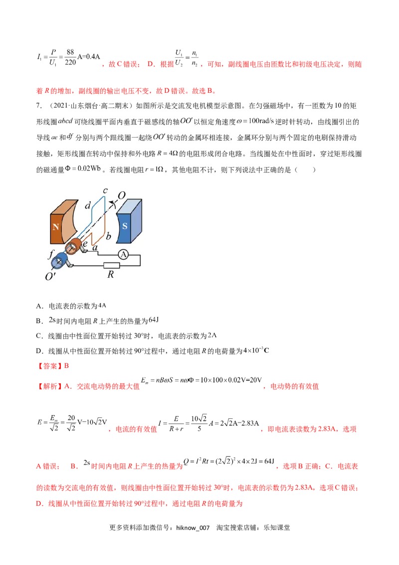 第三章交变电流A卷（解析版）_E015高中全科试卷_物理试题_选修2_1.单元测试_第三章交变电流基础达标卷-高二物理单元测试收获卷（人教版2019选择性必修第二册）