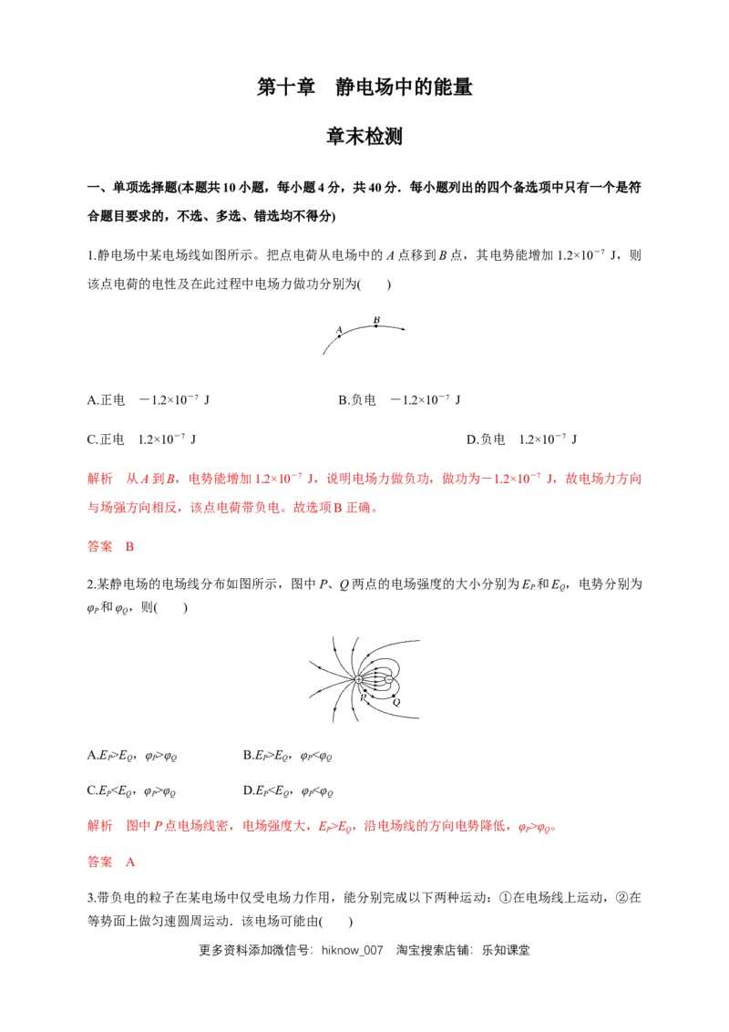 第十章静电场中的能量单元综合（练习题）（解析版）_E015高中全科试卷_物理试题_必修3_2.同步练习_同步练习（第二套）