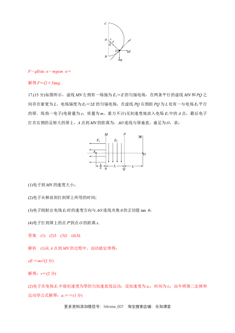 第十章静电场中的能量单元综合（练习题）（解析版）_E015高中全科试卷_物理试题_必修3_2.同步练习_同步练习（第二套）