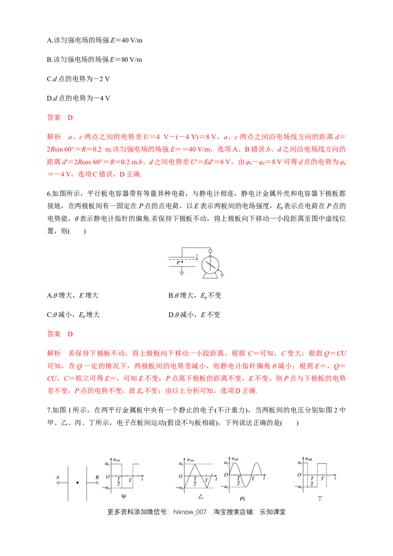 第十章静电场中的能量单元综合（练习题）（解析版）_E015高中全科试卷_物理试题_必修3_2.同步练习_同步练习（第二套）
