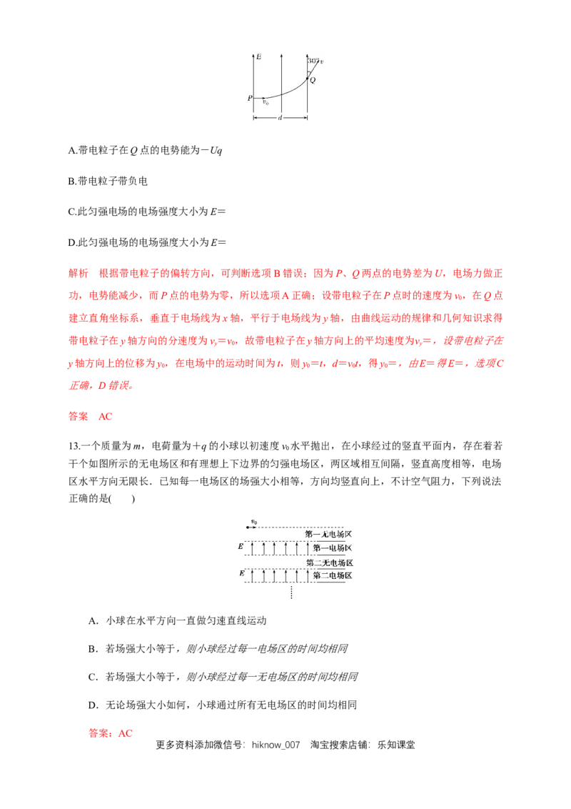 第十章静电场中的能量单元综合（练习题）（解析版）_E015高中全科试卷_物理试题_必修3_2.同步练习_同步练习（第二套）