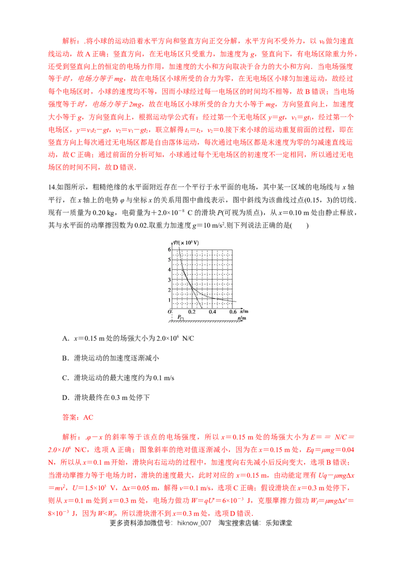 第十章静电场中的能量单元综合（练习题）（解析版）_E015高中全科试卷_物理试题_必修3_2.同步练习_同步练习（第二套）