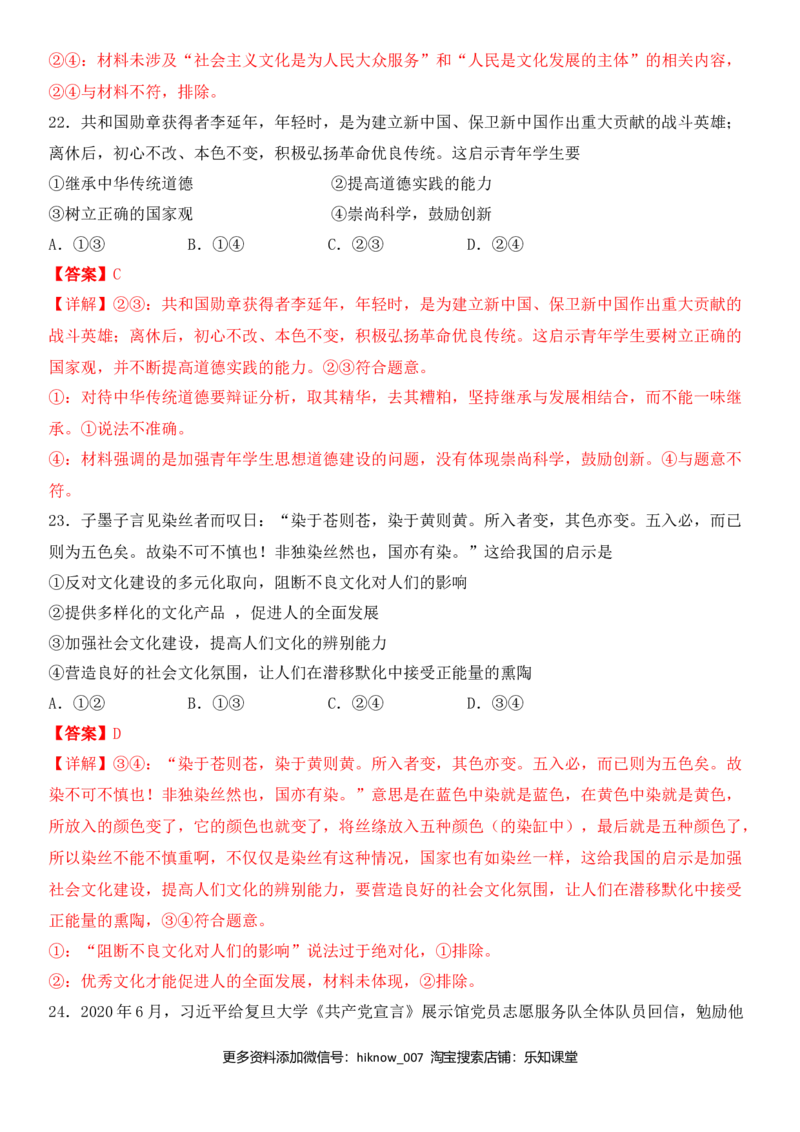 第四单元发展中国特色社会主义文化B卷（能力提升）（解析版）_E015高中全科试卷_政治试题_必修3_4.期末试卷_期末复习卷