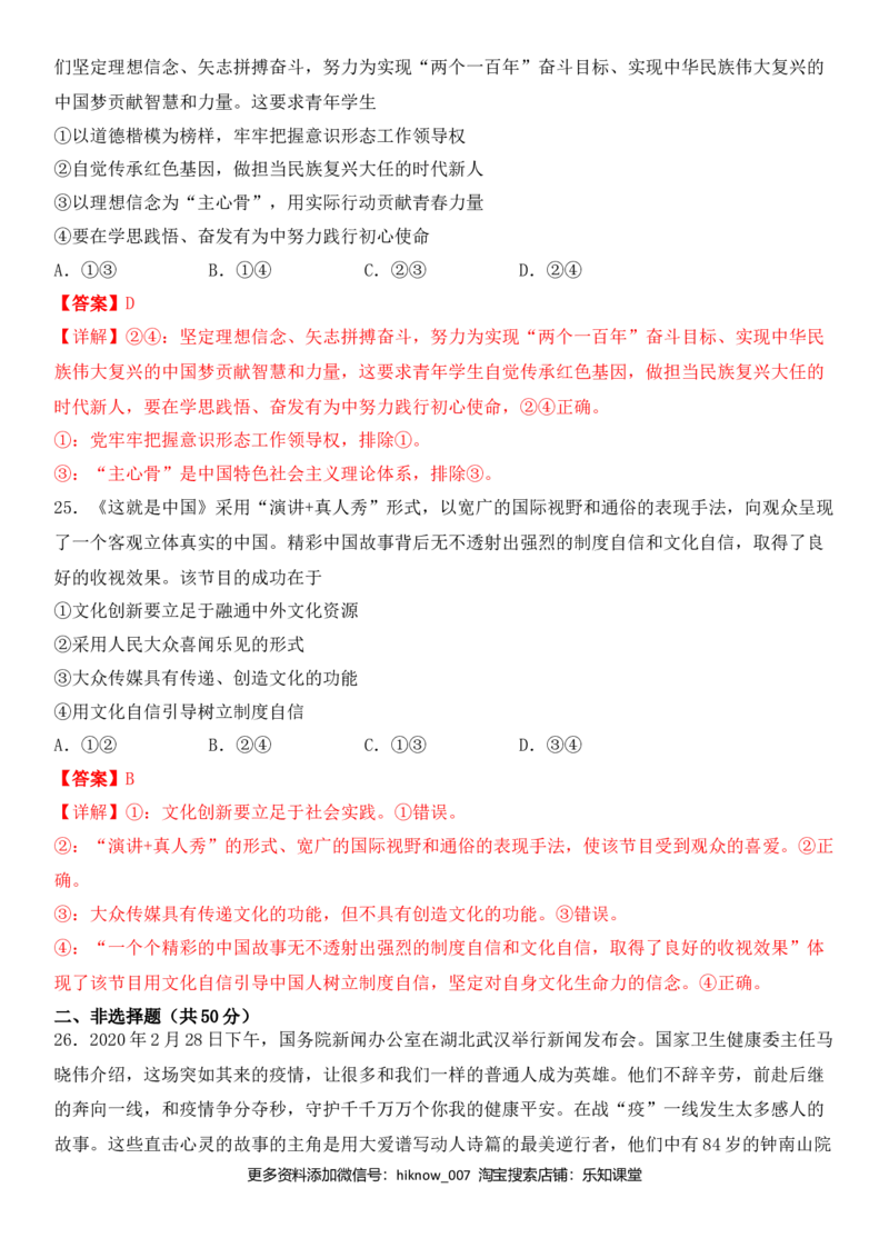 第四单元发展中国特色社会主义文化B卷（能力提升）（解析版）_E015高中全科试卷_政治试题_必修3_4.期末试卷_期末复习卷
