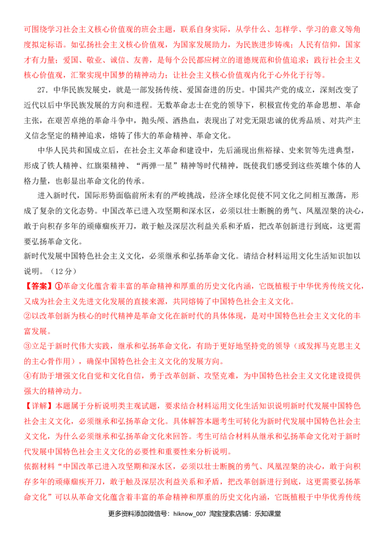 第四单元发展中国特色社会主义文化B卷（能力提升）（解析版）_E015高中全科试卷_政治试题_必修3_4.期末试卷_期末复习卷