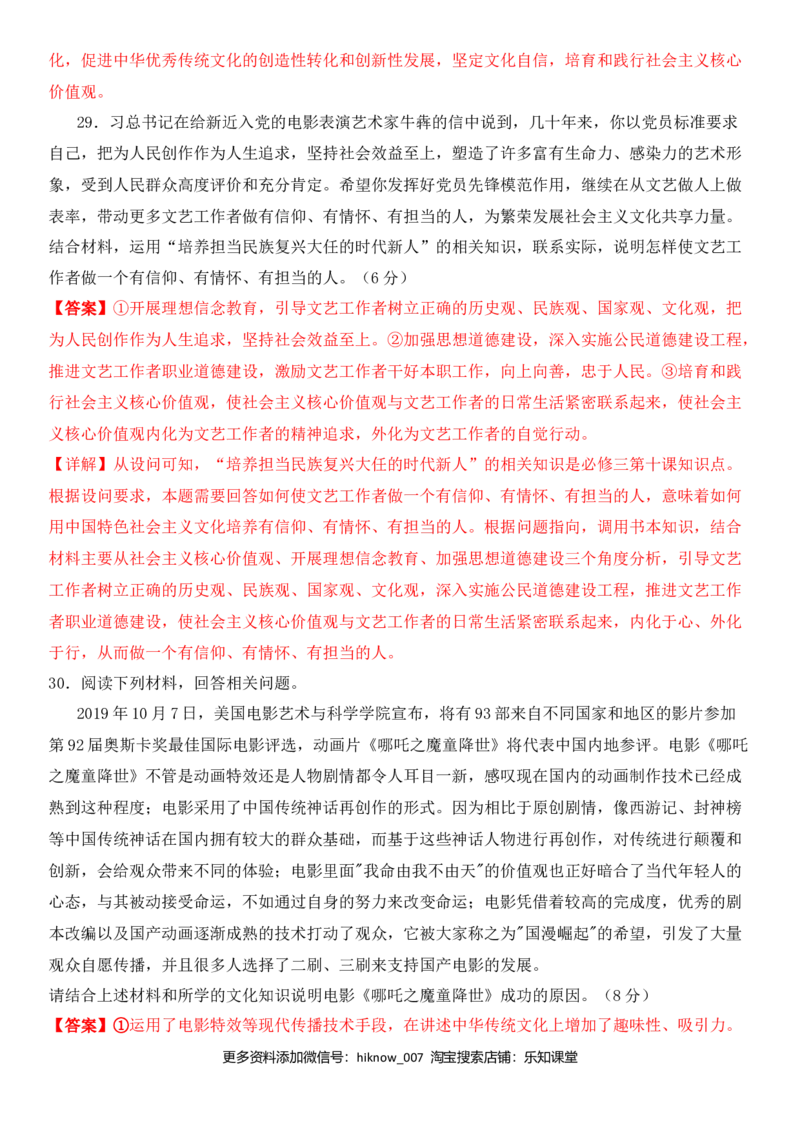 第四单元发展中国特色社会主义文化B卷（能力提升）（解析版）_E015高中全科试卷_政治试题_必修3_4.期末试卷_期末复习卷