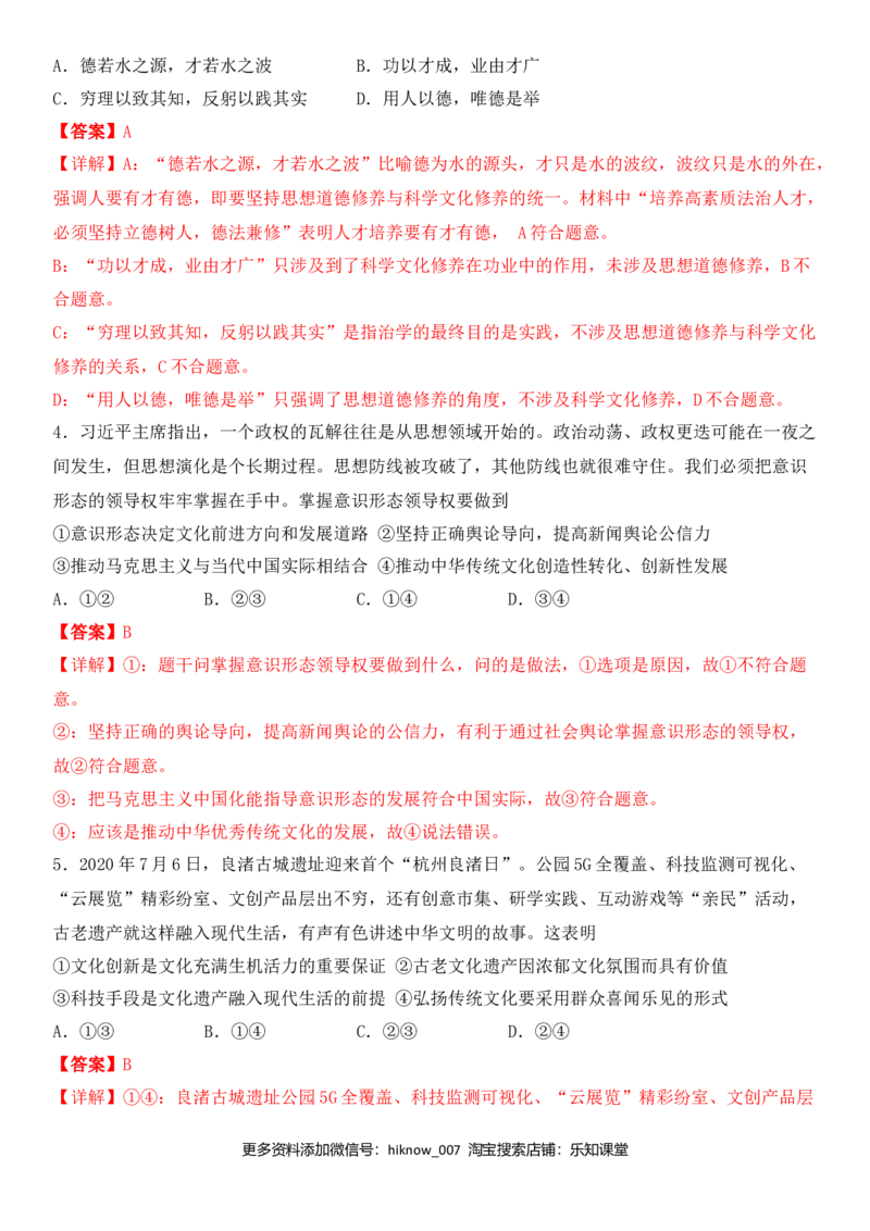 第四单元发展中国特色社会主义文化B卷（能力提升）（解析版）_E015高中全科试卷_政治试题_必修3_4.期末试卷_期末复习卷