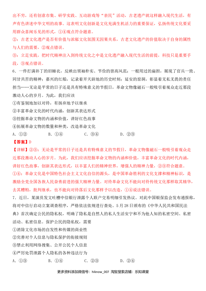 第四单元发展中国特色社会主义文化B卷（能力提升）（解析版）_E015高中全科试卷_政治试题_必修3_4.期末试卷_期末复习卷