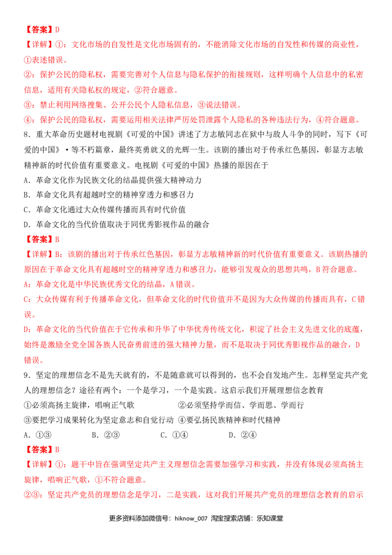 第四单元发展中国特色社会主义文化B卷（能力提升）（解析版）_E015高中全科试卷_政治试题_必修3_4.期末试卷_期末复习卷