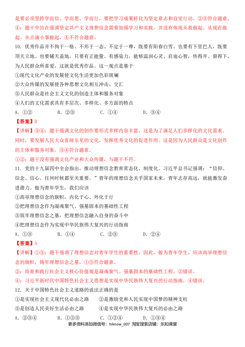 第四单元发展中国特色社会主义文化B卷（能力提升）（解析版）_E015高中全科试卷_政治试题_必修3_4.期末试卷_期末复习卷