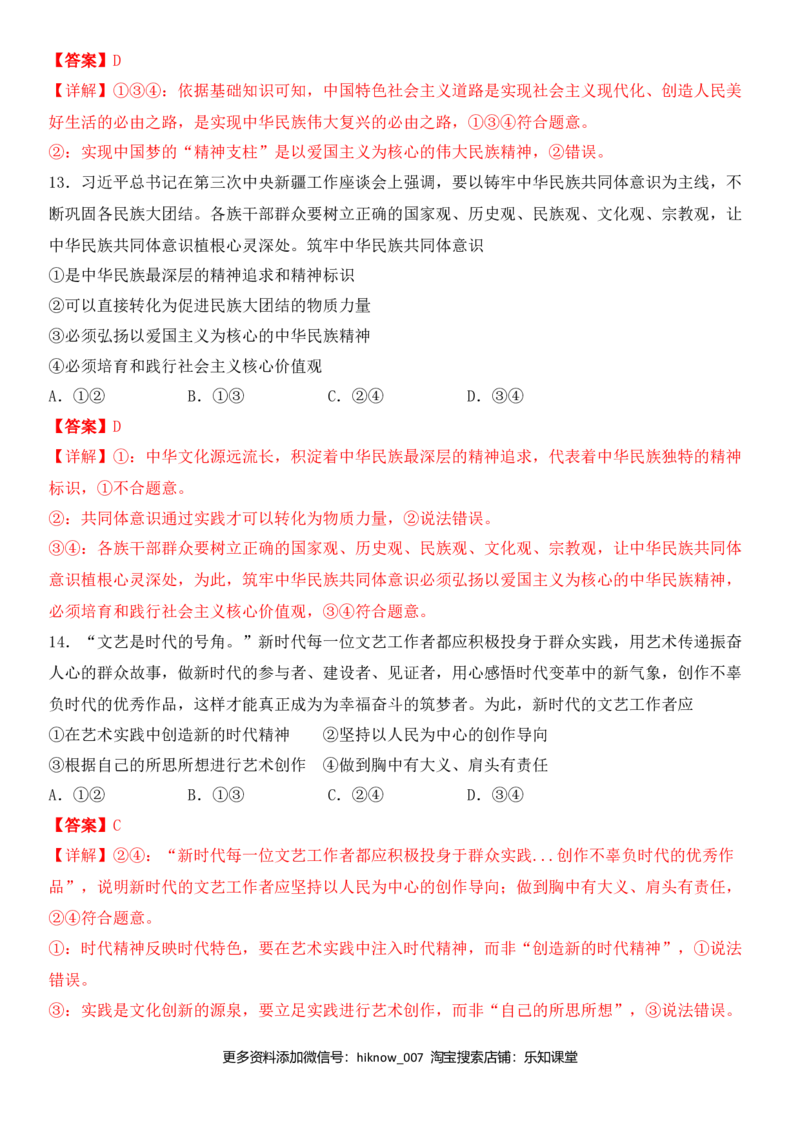 第四单元发展中国特色社会主义文化B卷（能力提升）（解析版）_E015高中全科试卷_政治试题_必修3_4.期末试卷_期末复习卷