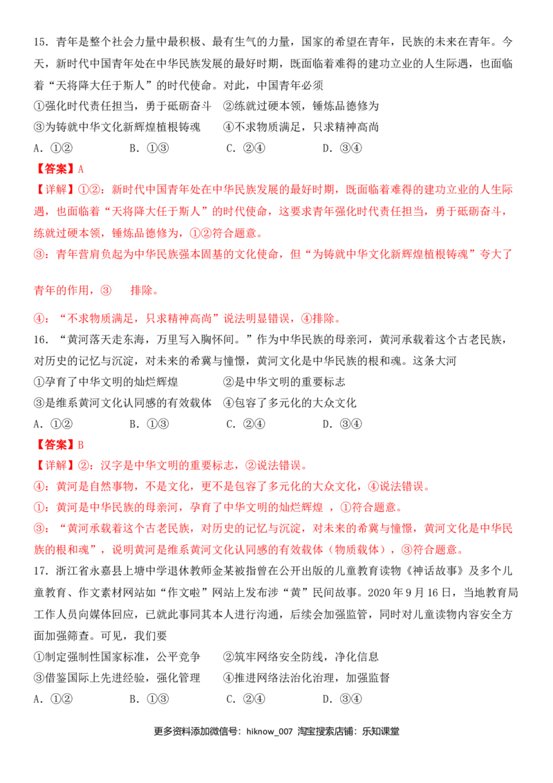 第四单元发展中国特色社会主义文化B卷（能力提升）（解析版）_E015高中全科试卷_政治试题_必修3_4.期末试卷_期末复习卷