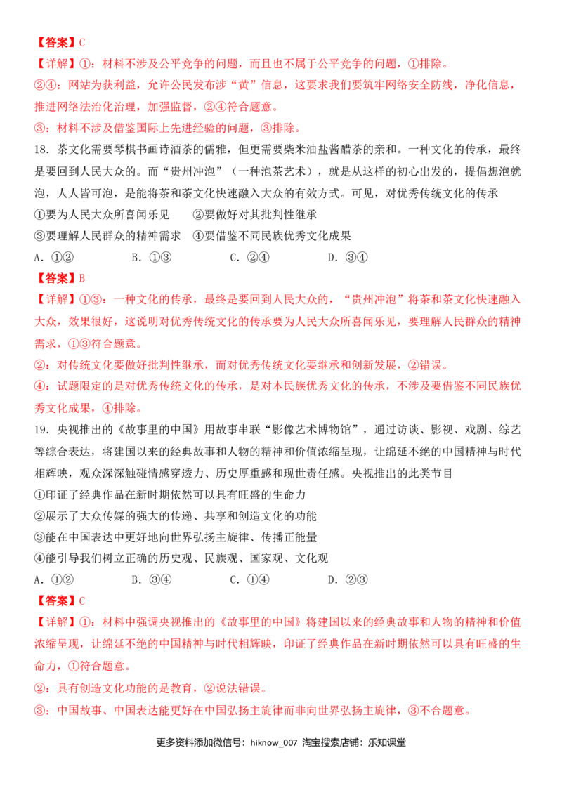 第四单元发展中国特色社会主义文化B卷（能力提升）（解析版）_E015高中全科试卷_政治试题_必修3_4.期末试卷_期末复习卷