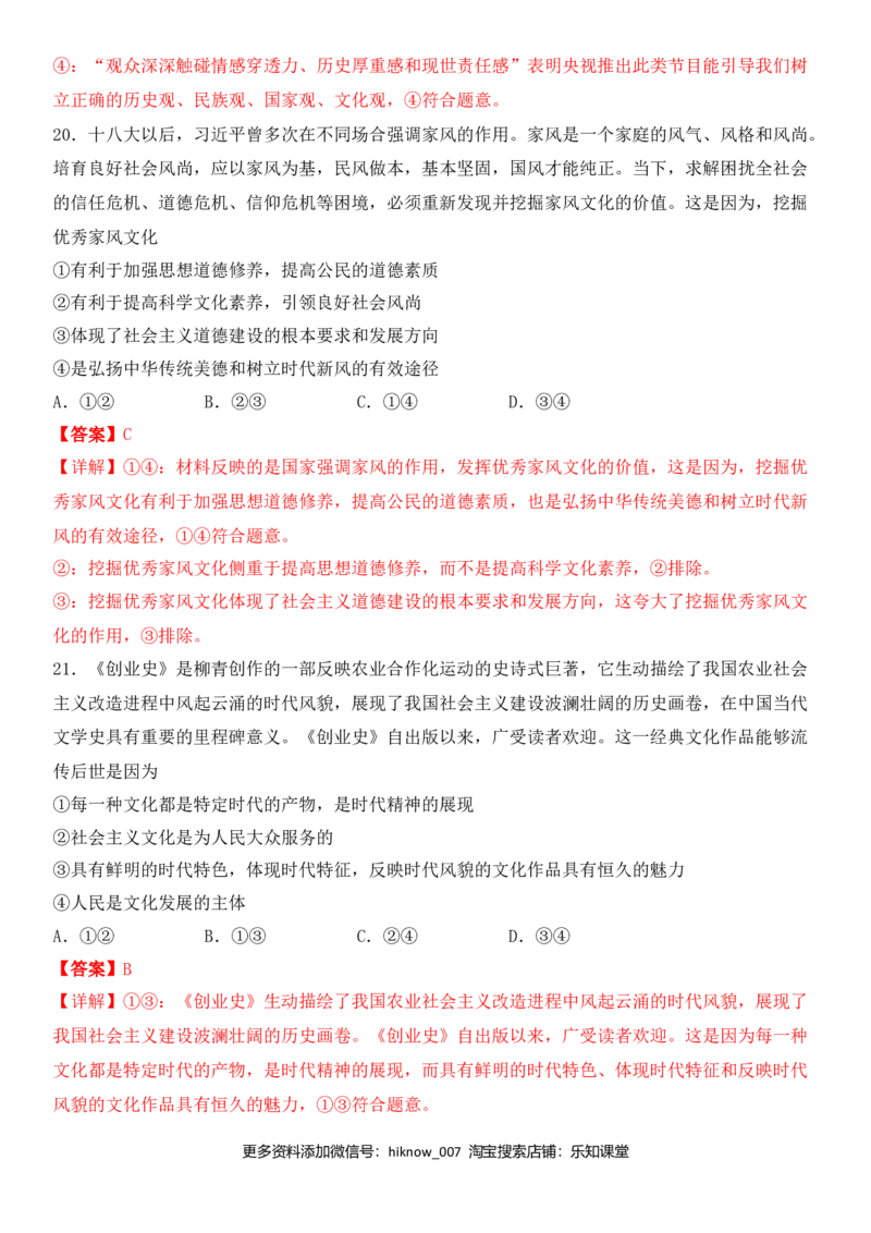 第四单元发展中国特色社会主义文化B卷（能力提升）（解析版）_E015高中全科试卷_政治试题_必修3_4.期末试卷_期末复习卷