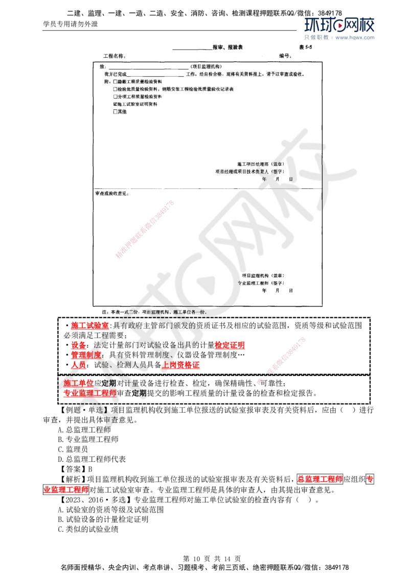 33.质量：第五章第二节施工准备阶段的质量控制_监理工程师_2025监理工程师_2025年监理工程师SVIP_2025年监理土建控制SVIP_02-基础精讲✿高端面授✿深度强化