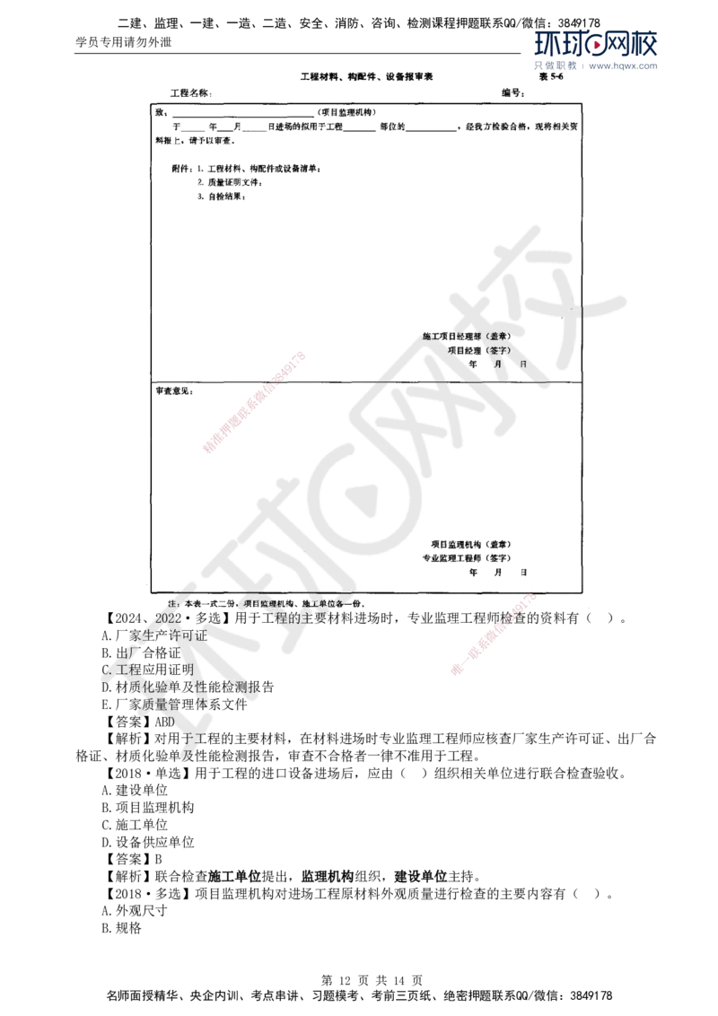 33.质量：第五章第二节施工准备阶段的质量控制_监理工程师_2025监理工程师_2025年监理工程师SVIP_2025年监理土建控制SVIP_02-基础精讲✿高端面授✿深度强化