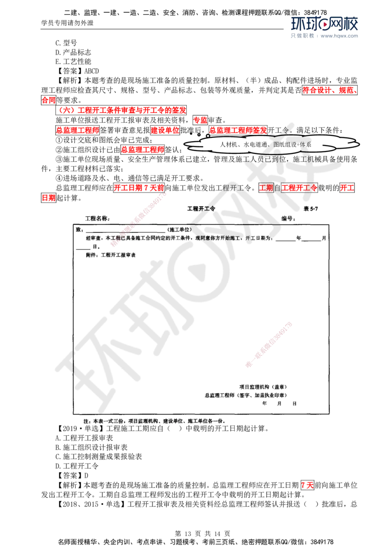 33.质量：第五章第二节施工准备阶段的质量控制_监理工程师_2025监理工程师_2025年监理工程师SVIP_2025年监理土建控制SVIP_02-基础精讲✿高端面授✿深度强化