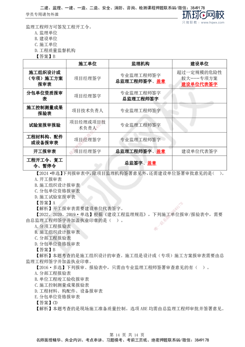 33.质量：第五章第二节施工准备阶段的质量控制_监理工程师_2025监理工程师_2025年监理工程师SVIP_2025年监理土建控制SVIP_02-基础精讲✿高端面授✿深度强化