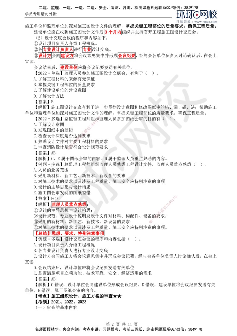 33.质量：第五章第二节施工准备阶段的质量控制_监理工程师_2025监理工程师_2025年监理工程师SVIP_2025年监理土建控制SVIP_02-基础精讲✿高端面授✿深度强化