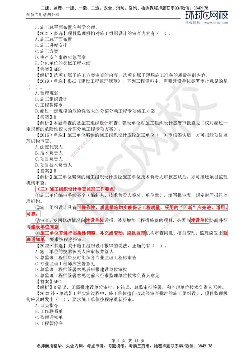 33.质量：第五章第二节施工准备阶段的质量控制_监理工程师_2025监理工程师_2025年监理工程师SVIP_2025年监理土建控制SVIP_02-基础精讲✿高端面授✿深度强化