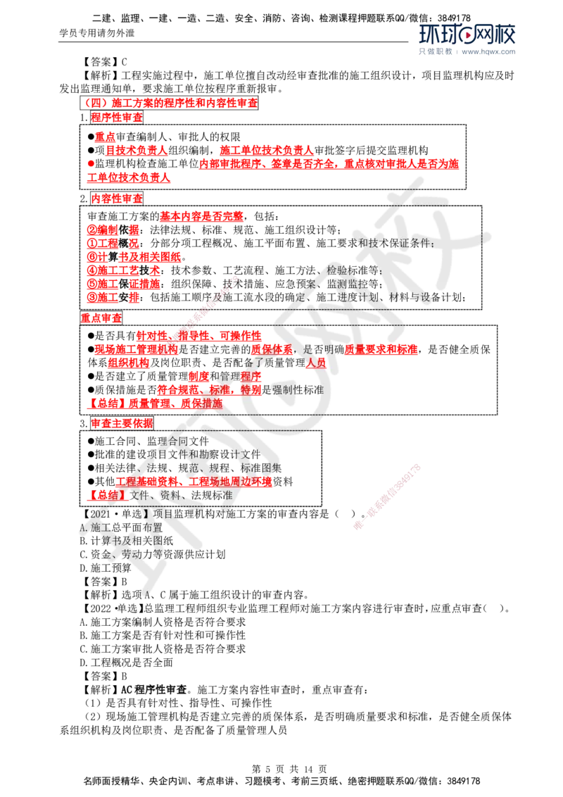 33.质量：第五章第二节施工准备阶段的质量控制_监理工程师_2025监理工程师_2025年监理工程师SVIP_2025年监理土建控制SVIP_02-基础精讲✿高端面授✿深度强化