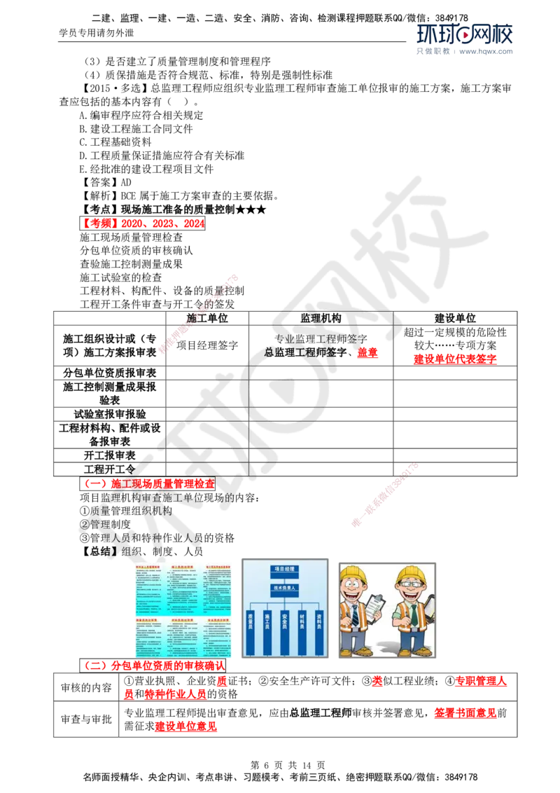 33.质量：第五章第二节施工准备阶段的质量控制_监理工程师_2025监理工程师_2025年监理工程师SVIP_2025年监理土建控制SVIP_02-基础精讲✿高端面授✿深度强化