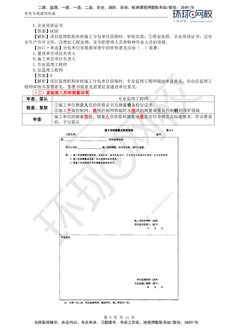 33.质量：第五章第二节施工准备阶段的质量控制_监理工程师_2025监理工程师_2025年监理工程师SVIP_2025年监理土建控制SVIP_02-基础精讲✿高端面授✿深度强化