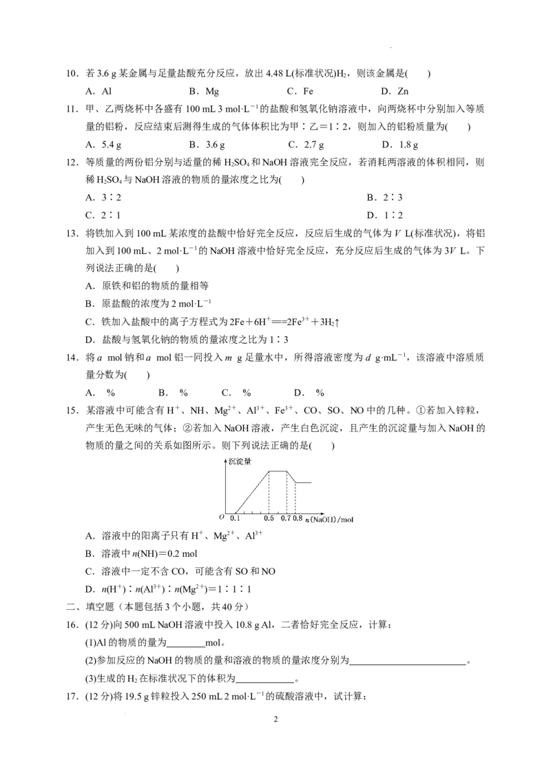 第三章第二节第2课时物质的量在化学方程式计算中的应用测试题2022-2023学年上学期高一化学人教版（2019）必修第一册_E015高中全科试卷_化学试题_必修1_1.同步练习