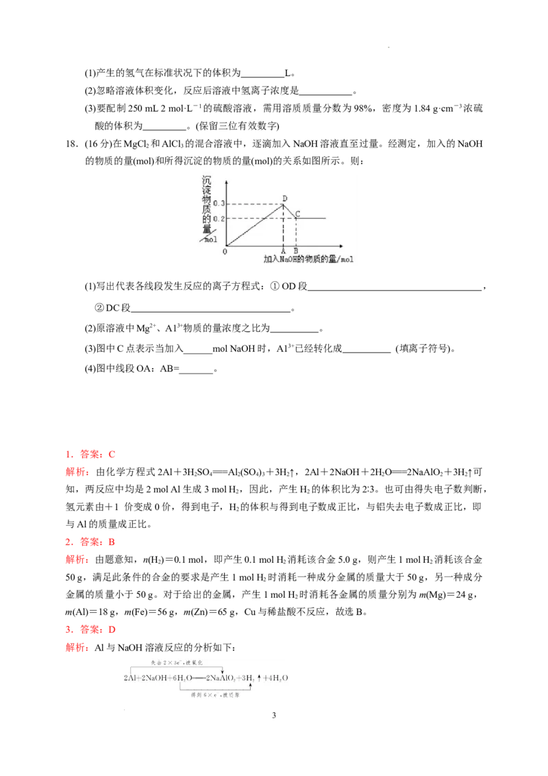 第三章第二节第2课时物质的量在化学方程式计算中的应用测试题2022-2023学年上学期高一化学人教版（2019）必修第一册_E015高中全科试卷_化学试题_必修1_1.同步练习