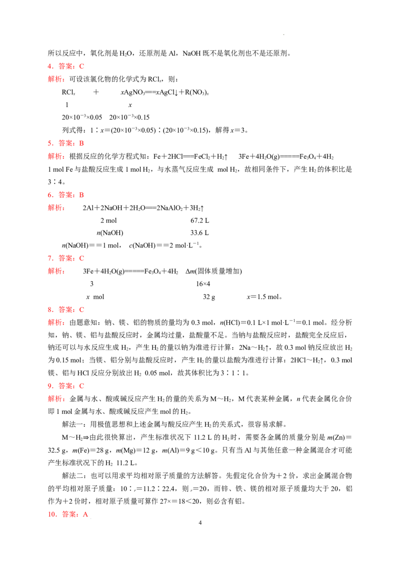 第三章第二节第2课时物质的量在化学方程式计算中的应用测试题2022-2023学年上学期高一化学人教版（2019）必修第一册_E015高中全科试卷_化学试题_必修1_1.同步练习