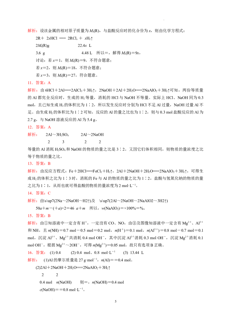 第三章第二节第2课时物质的量在化学方程式计算中的应用测试题2022-2023学年上学期高一化学人教版（2019）必修第一册_E015高中全科试卷_化学试题_必修1_1.同步练习