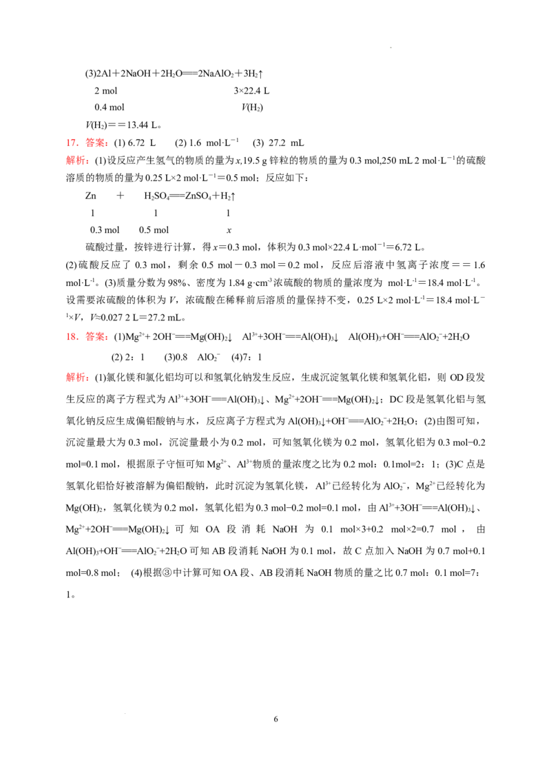 第三章第二节第2课时物质的量在化学方程式计算中的应用测试题2022-2023学年上学期高一化学人教版（2019）必修第一册_E015高中全科试卷_化学试题_必修1_1.同步练习